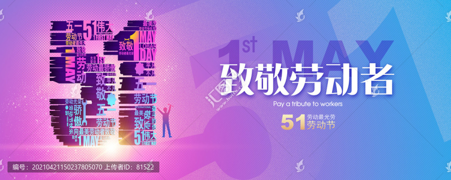 51勞動節(jié)五一勞動節(jié)