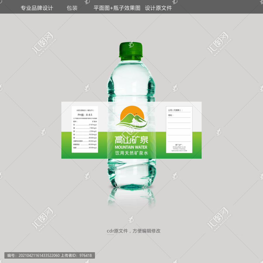 天然礦泉水瓶貼包裝設(shè)計(jì)平面圖