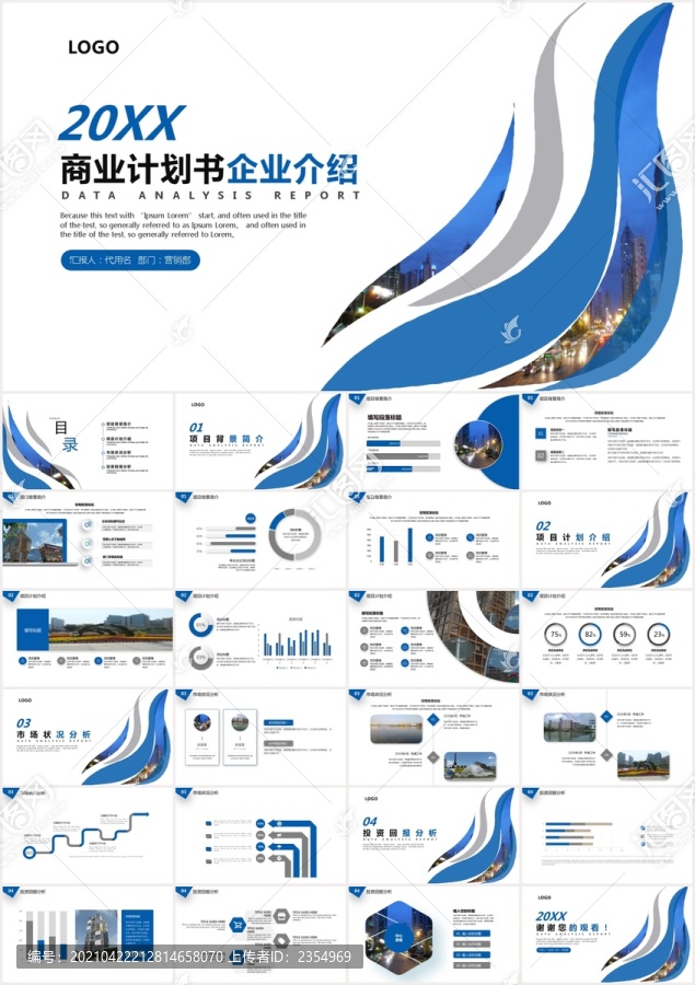 商業(yè)計(jì)劃書企業(yè)產(chǎn)品介紹ppt