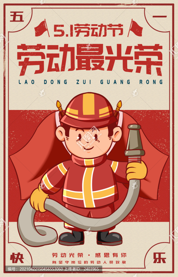 勞動節(jié)插畫