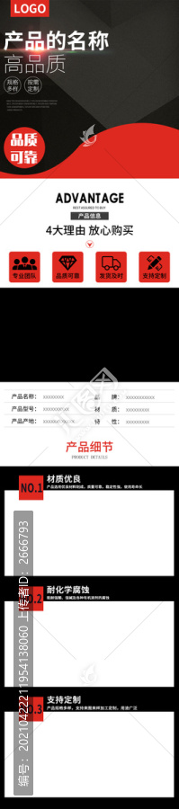電商詳情頁(yè)模板