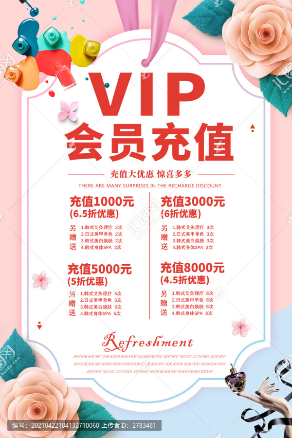 VIP充值优惠海报