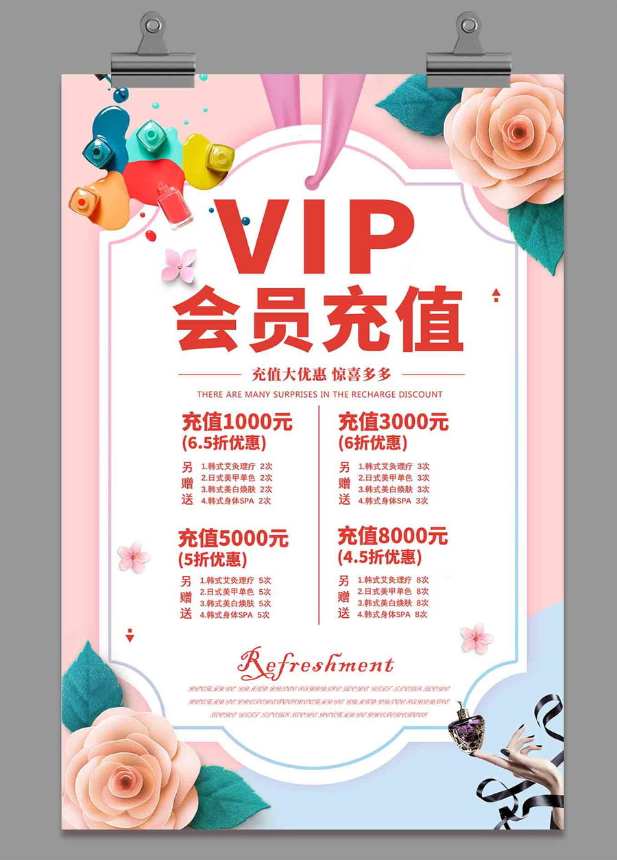 VIP充值优惠海报