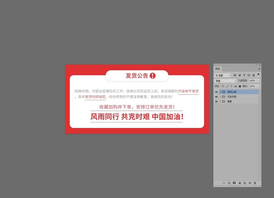 淘寶店鋪裝修模板活動發(fā)貨公告