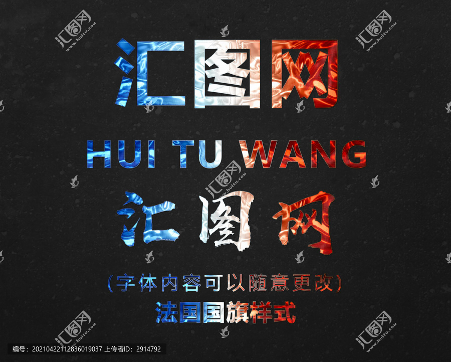 法國字體效果