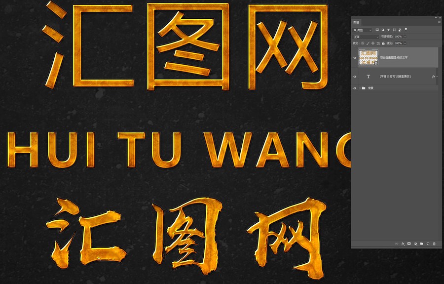 金屬字效果