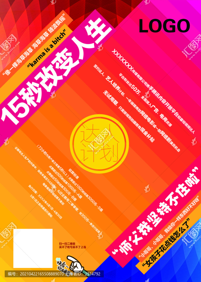 招聘海報