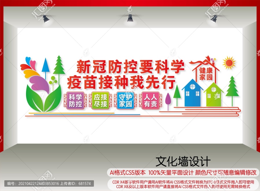 接種新冠疫苗