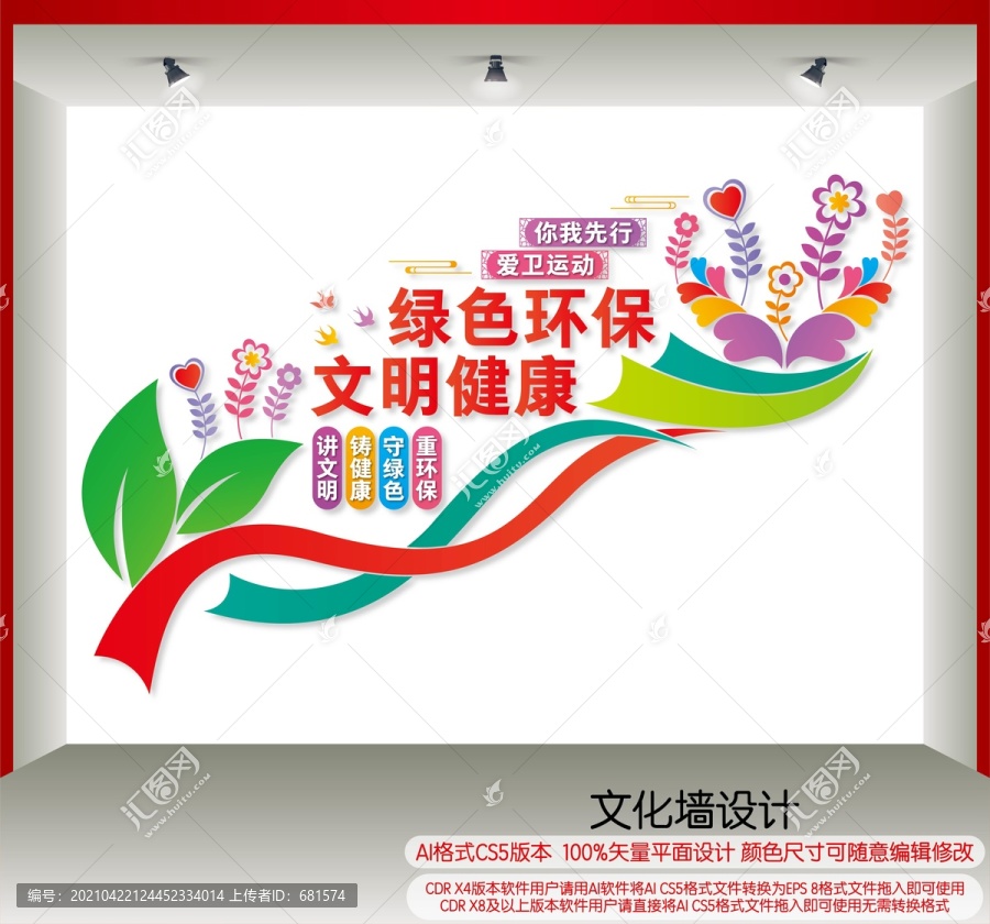 文明健康綠色環(huán)保