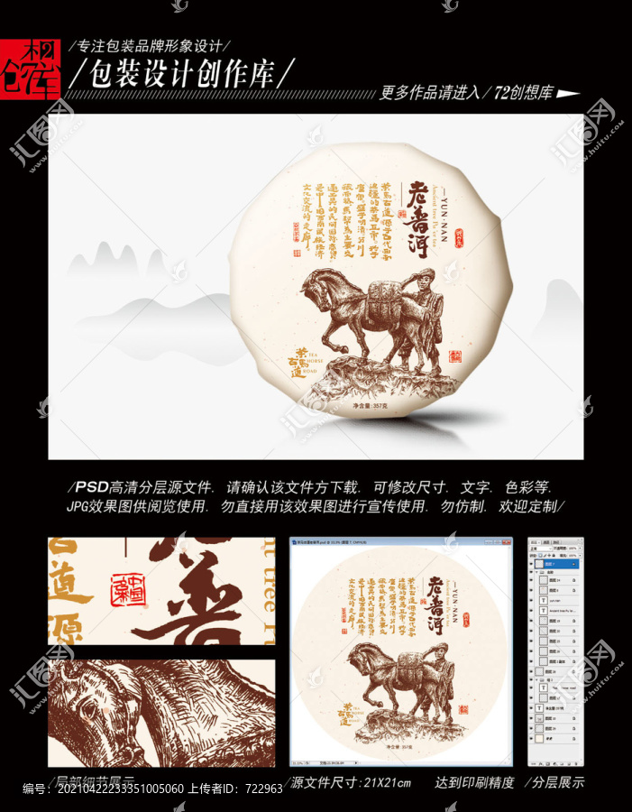 茶馬古道老普洱平面分層圖