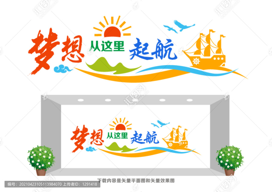 夢(mèng)想起航文化墻
