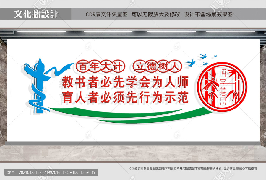 老師文化墻