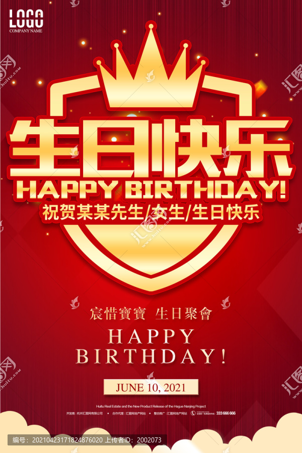 生日快樂