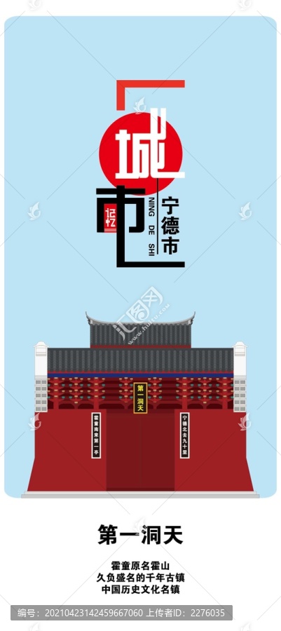 寧德