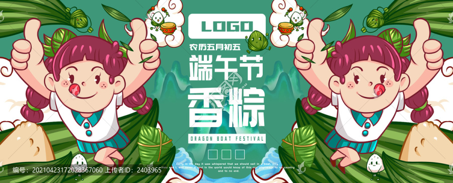 端午節(jié)粽子