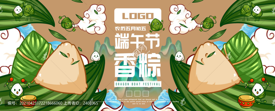粽子