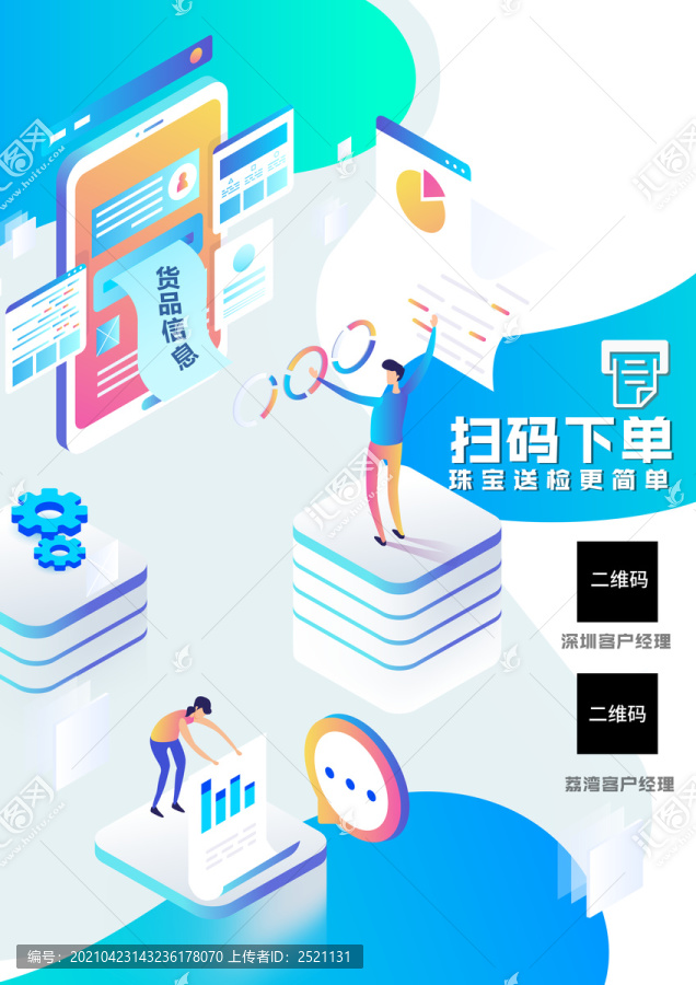 科技25d出單快遞下單掃碼立體