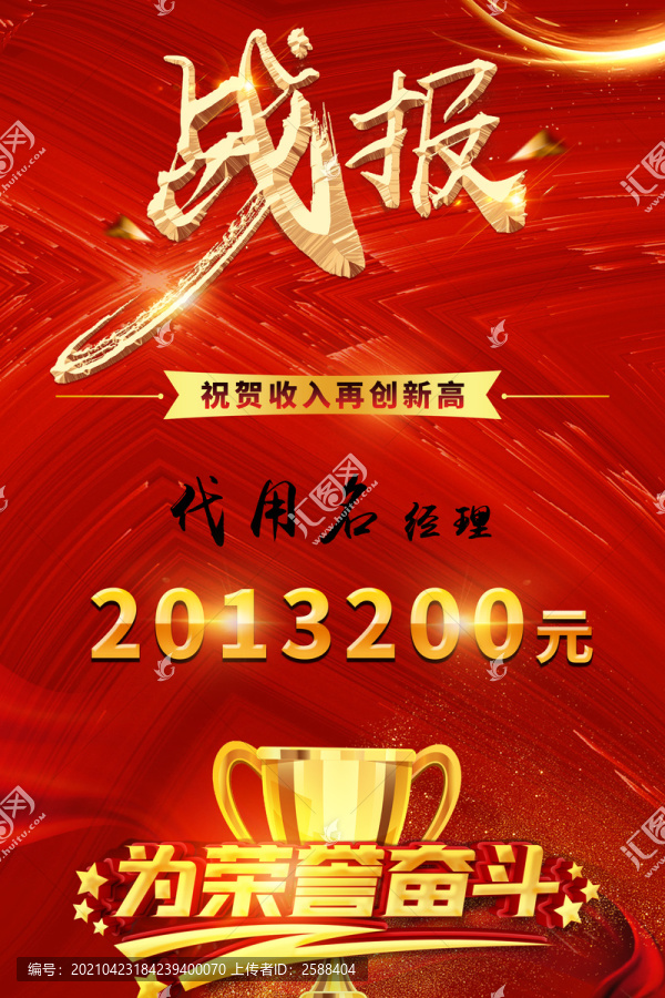 戰(zhàn)報(bào)