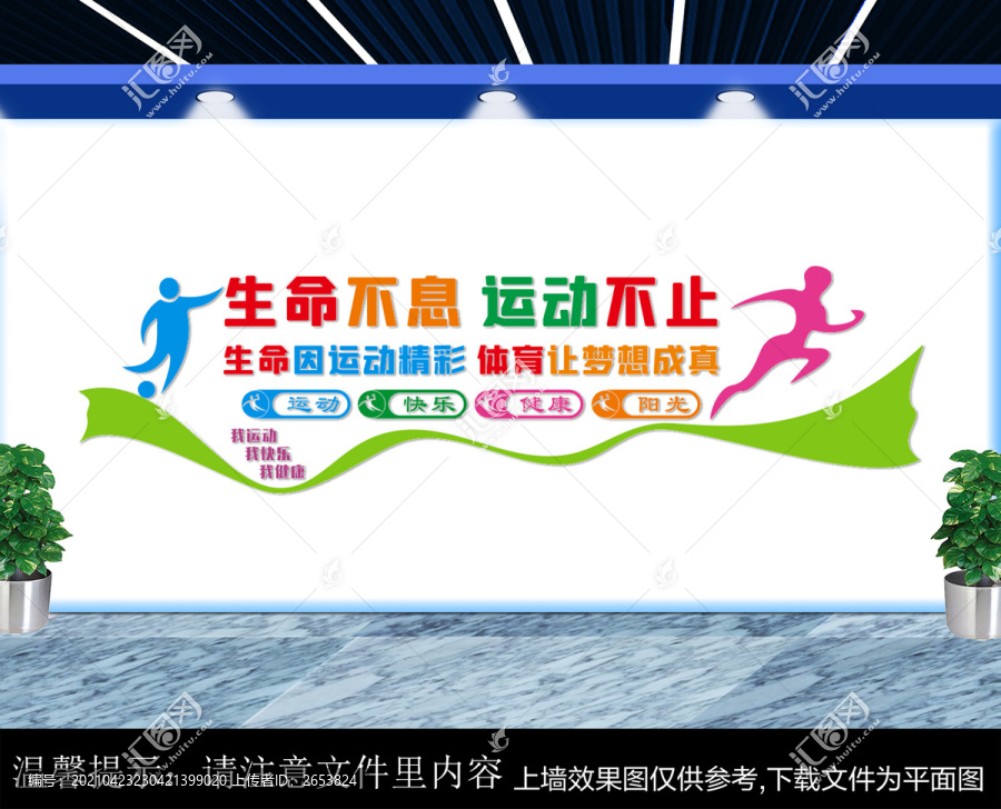 運動文化