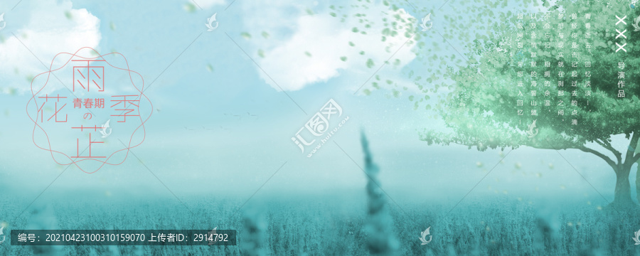 青春海報