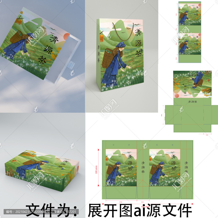清源茶茶葉包裝設計禮盒