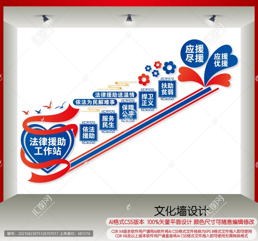 法律援助工作站樓梯墻
