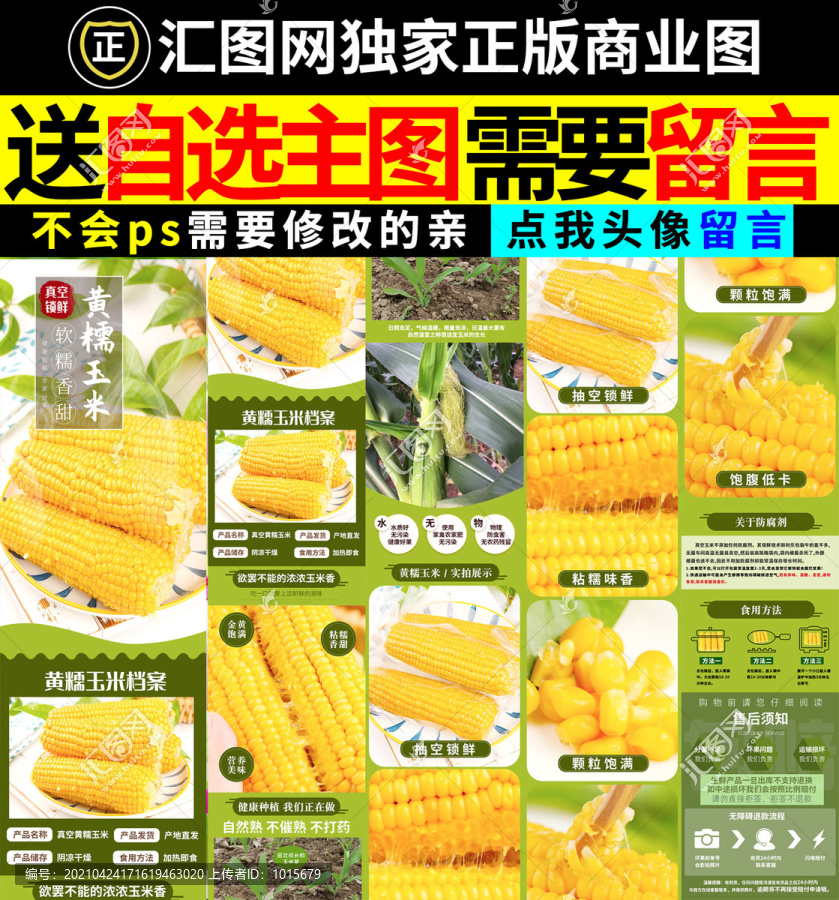 黃玉米詳情頁