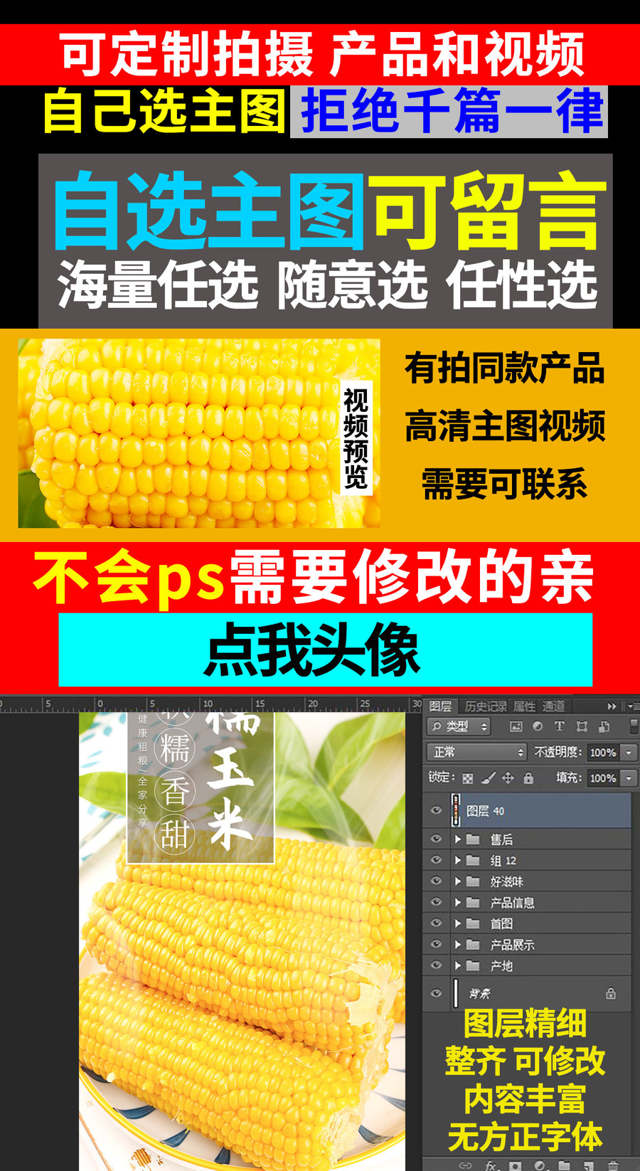 黃玉米詳情頁