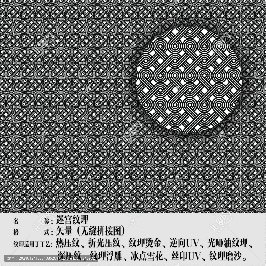 迷宮紋理