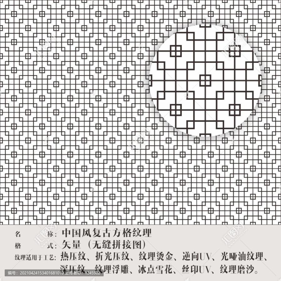 中國(guó)風(fēng)復(fù)古方格紋理