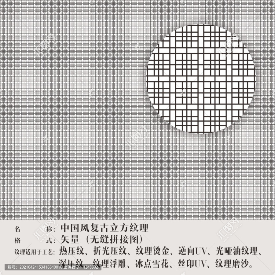 中國風(fēng)復(fù)古立方紋理