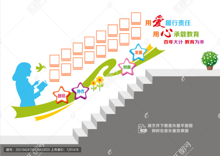 教師風采照片樓梯墻