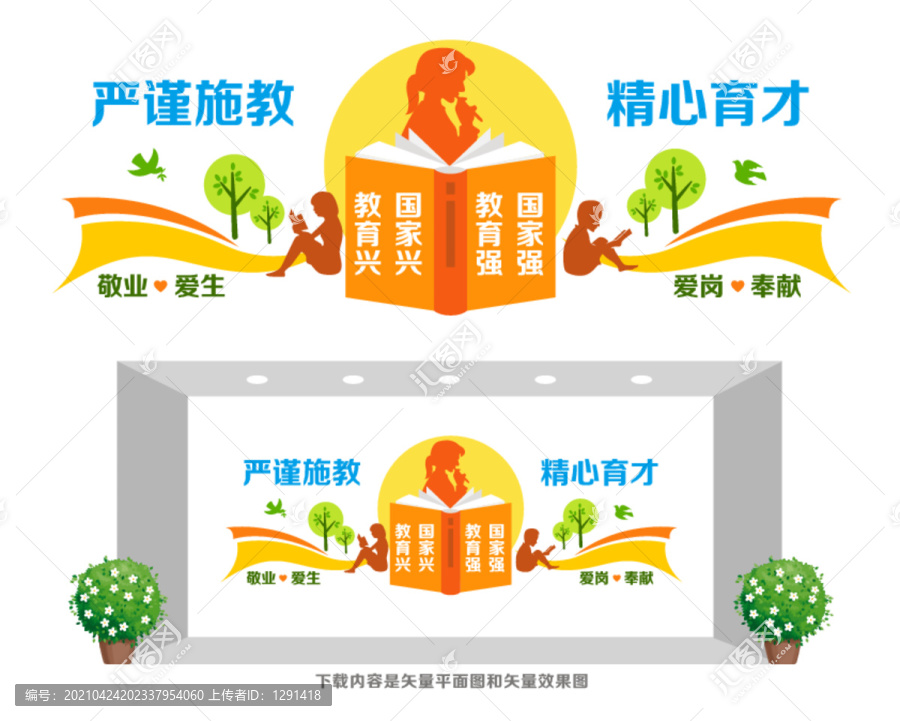 學(xué)校教育宣傳欄