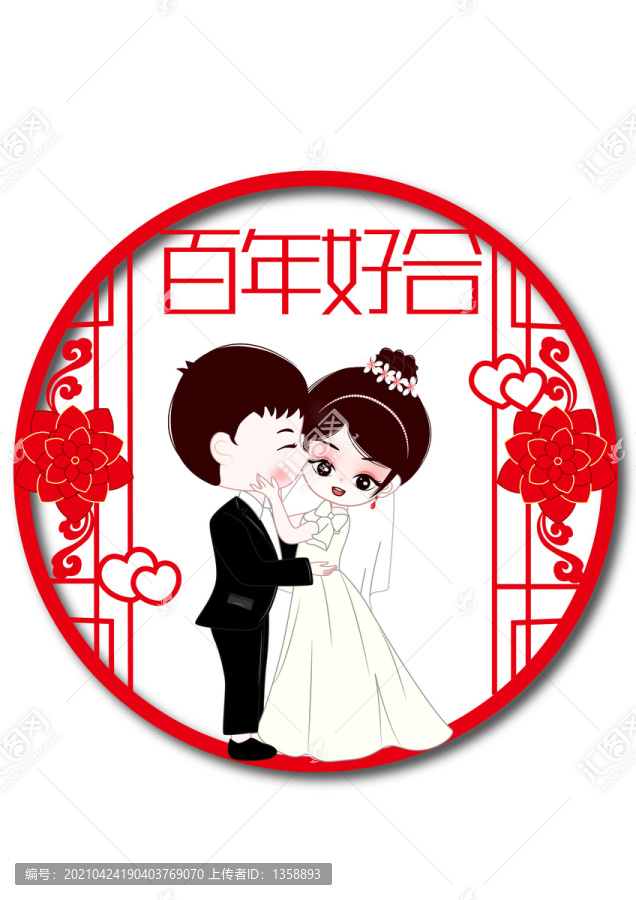卡通新郎新娘