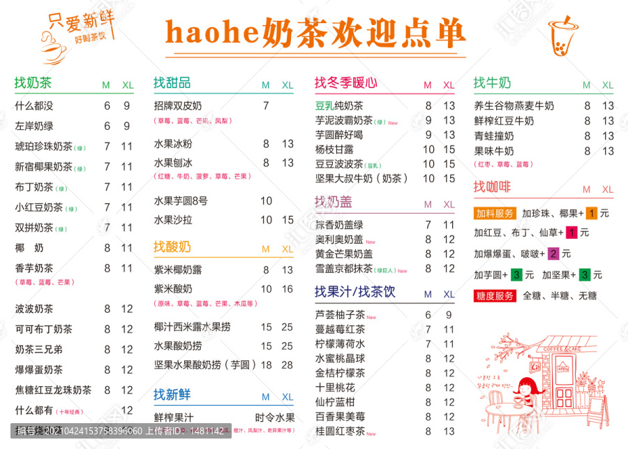 奶茶店價格表