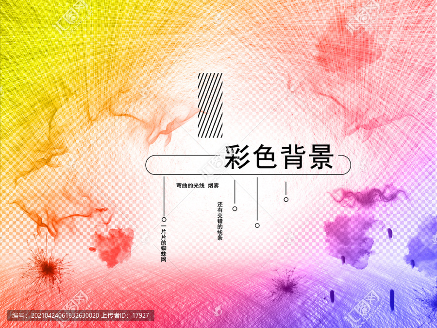 彩色紋理背景