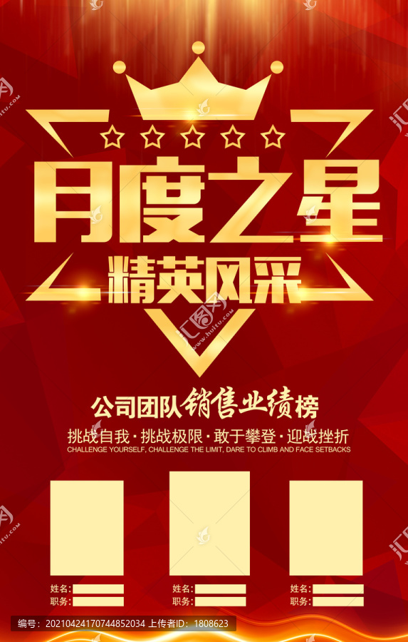 月度之星