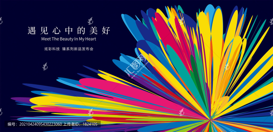 新品發(fā)布會(huì)