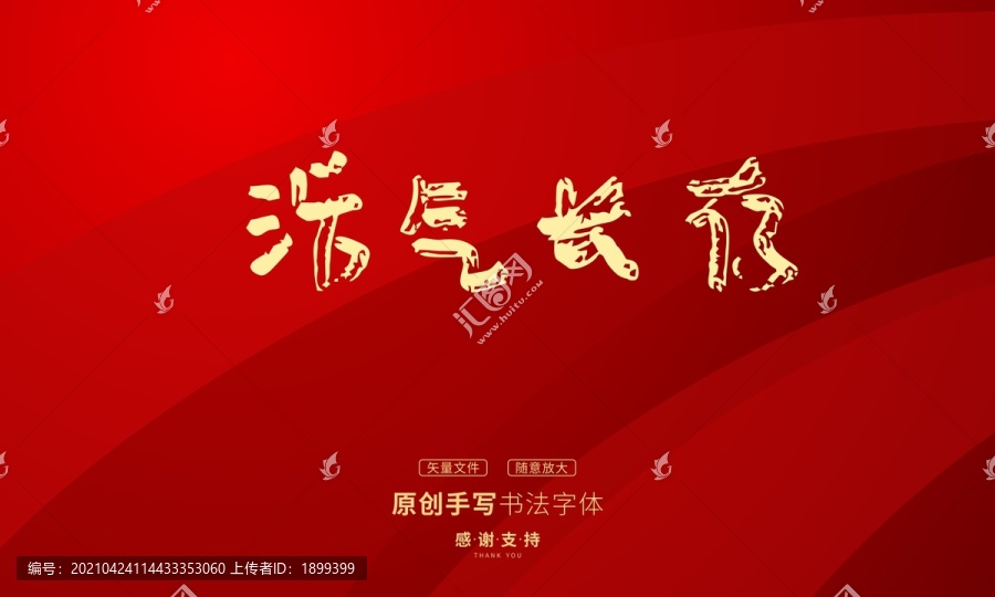 浩氣長存