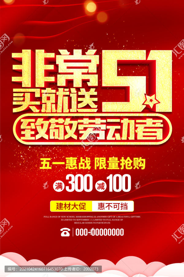 五一活動
