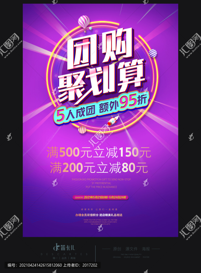 團購聚劃算