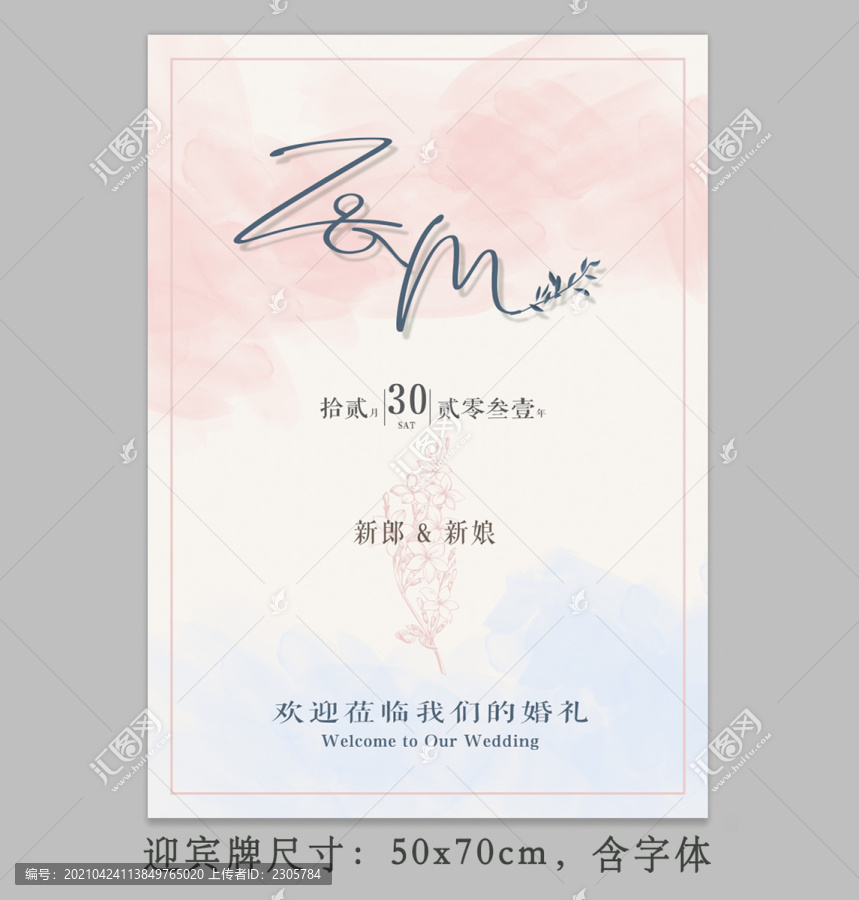 簡約小清新婚禮水彩迎賓牌水牌