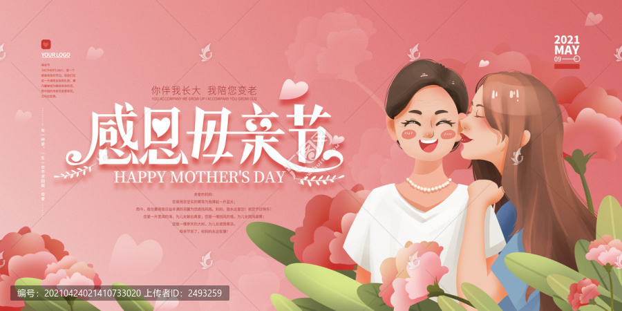 母親節(jié)