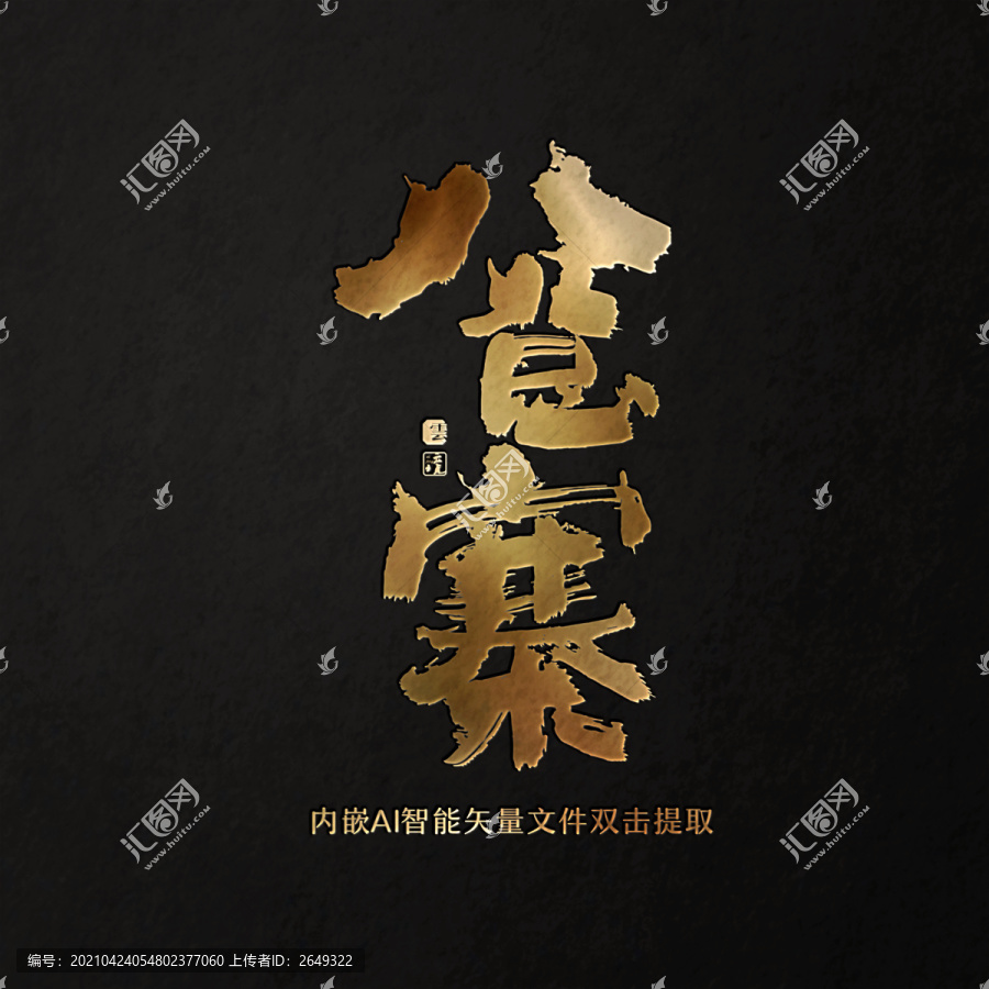 八總寨