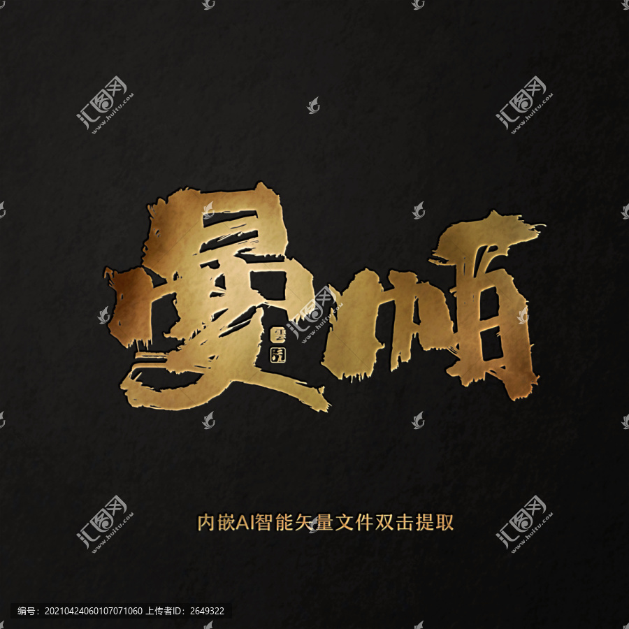 曼帕茶