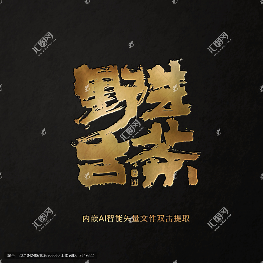 野生古茶