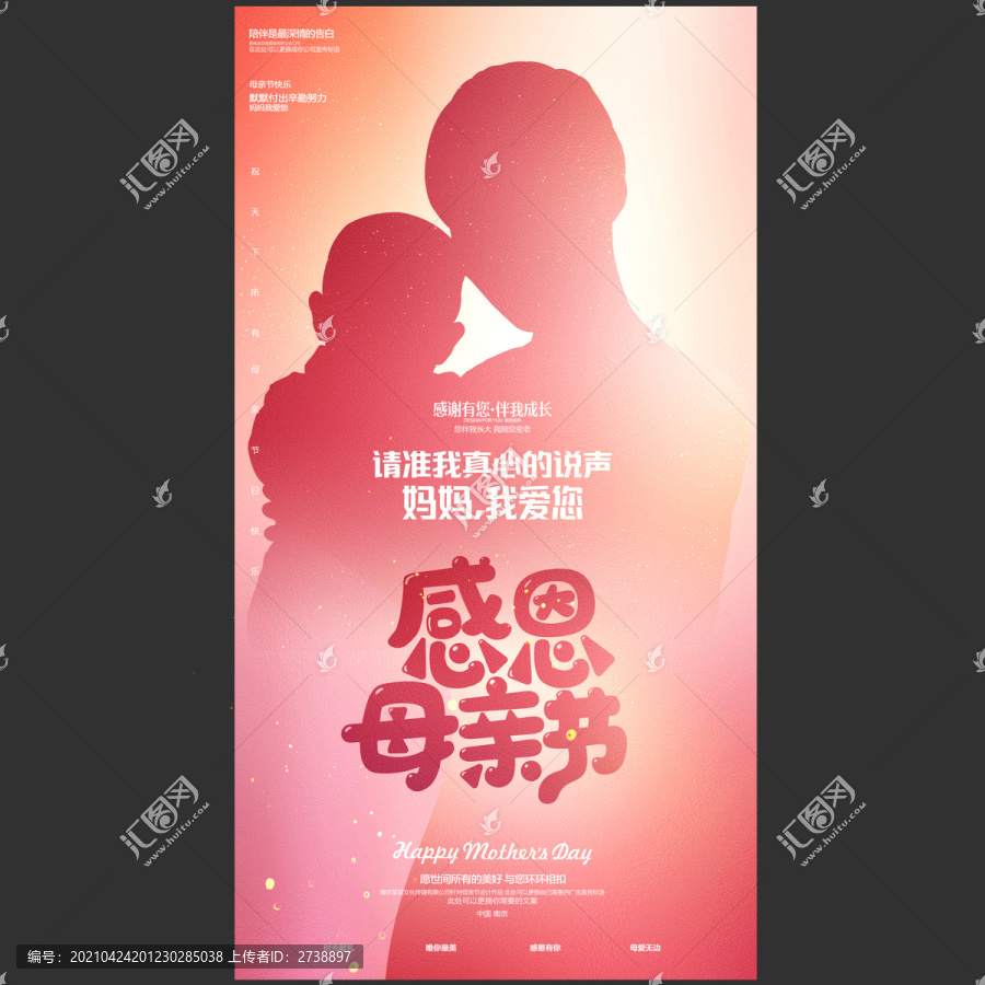母親節(jié)海報(bào)