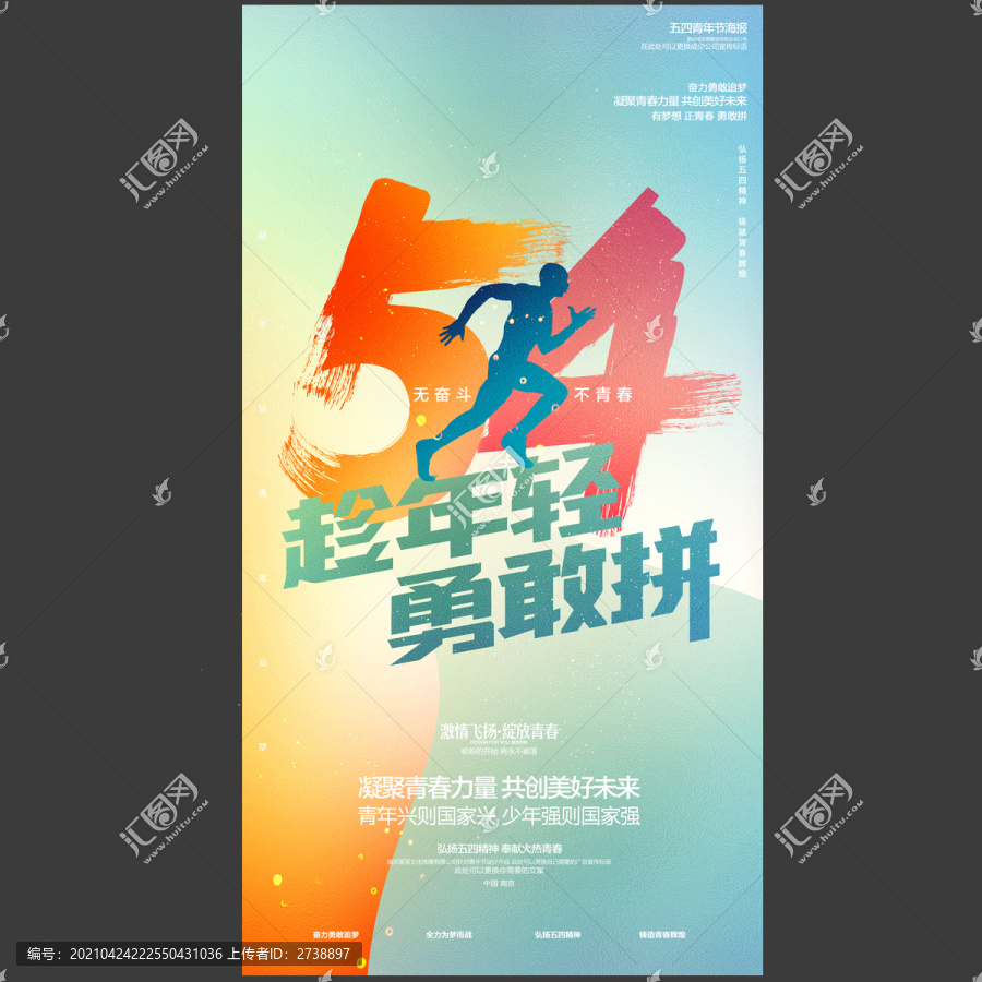 五四青年節(jié)