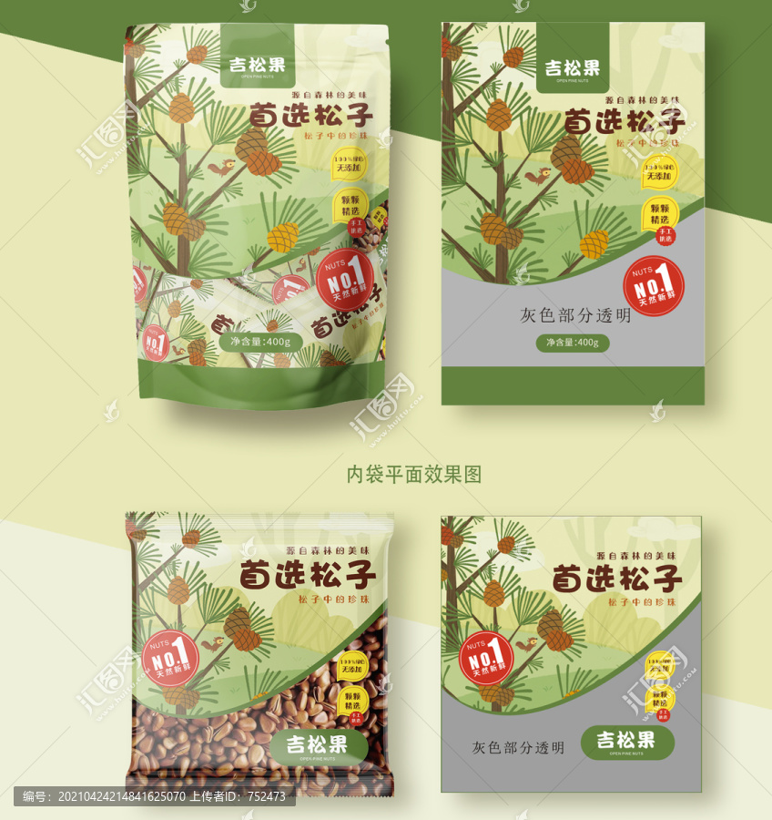 松子零食插畫包裝