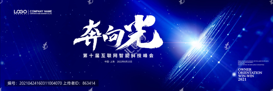奔向光未來科技沖擊力光線